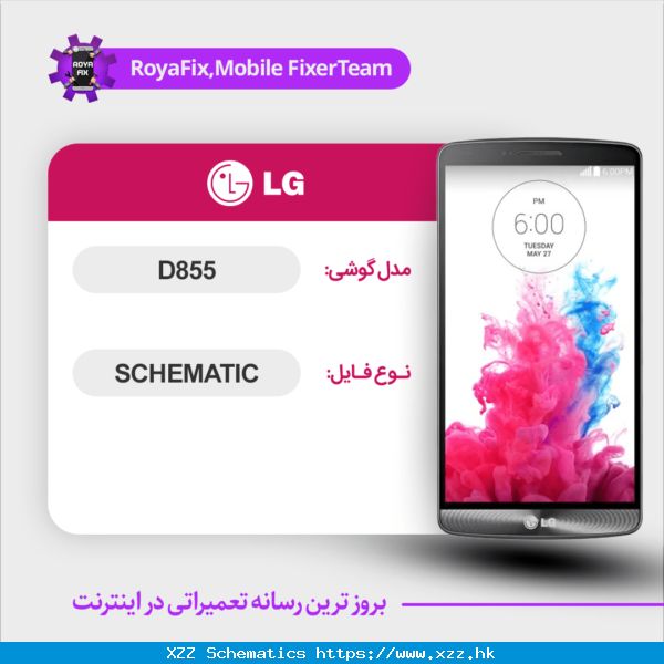 SCHEMATIC LG D855 شماتیک ال جی